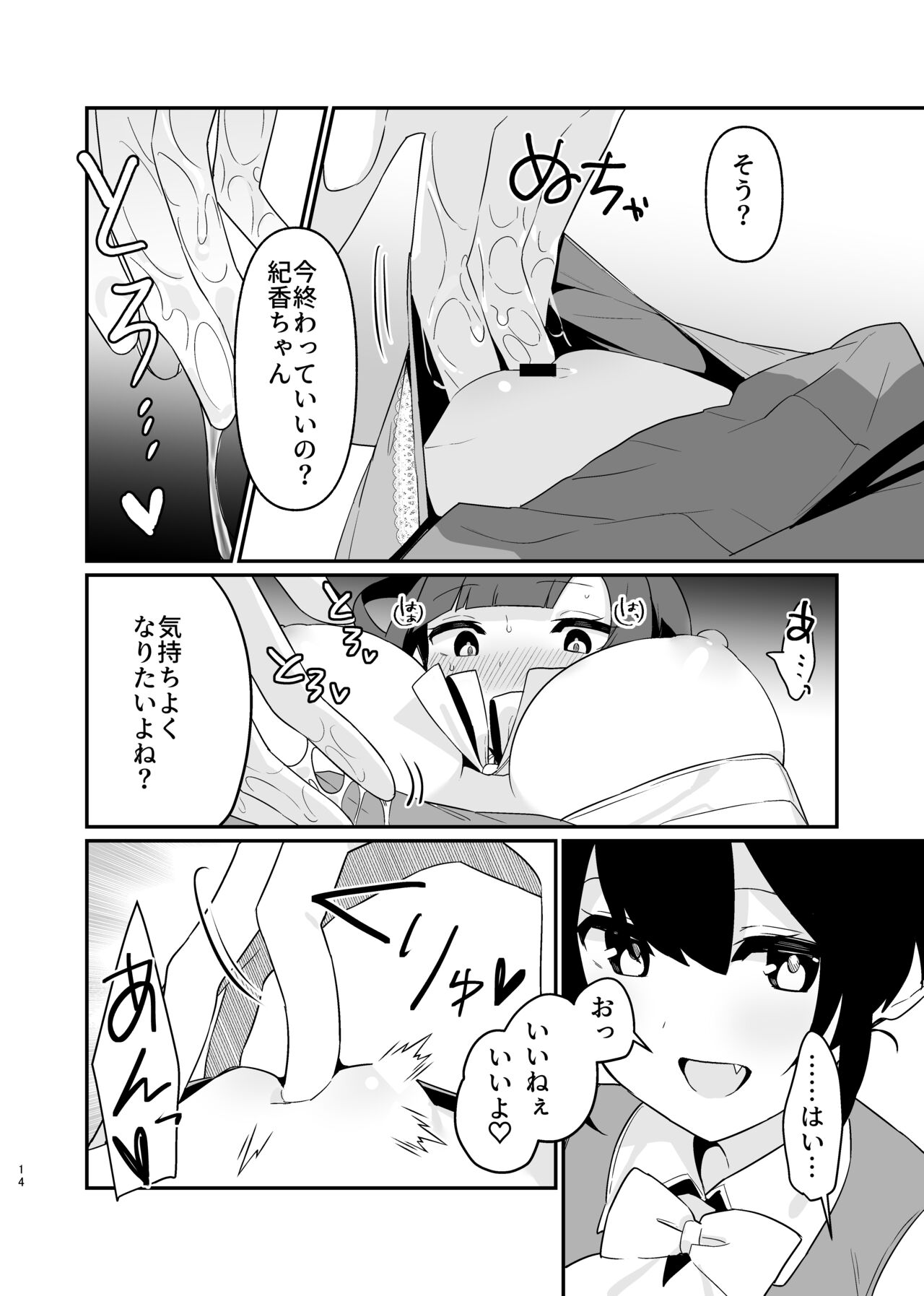 [Pedopetton] Toraeta mama de Hanasanaide 4 [Digital] numero di immagine  15