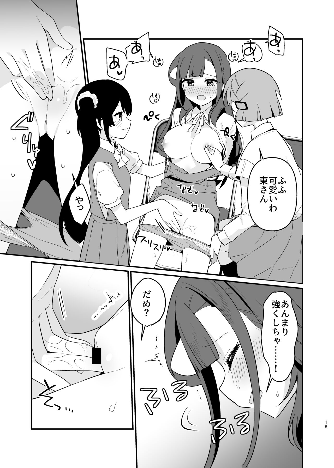 [Pedopetton] Toraeta mama de Hanasanaide 4 [Digital] numero di immagine  16