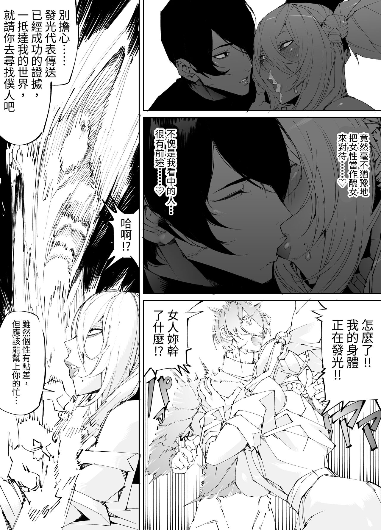 [Yakiniku Tabetei (Pobotto)] Kyokon Tensei -Seiki Shijou Shugi na Isekai ni Tensei shita no de Bakunyuu Bijo to Hame Makuri- [Chinese] numero di immagine  12