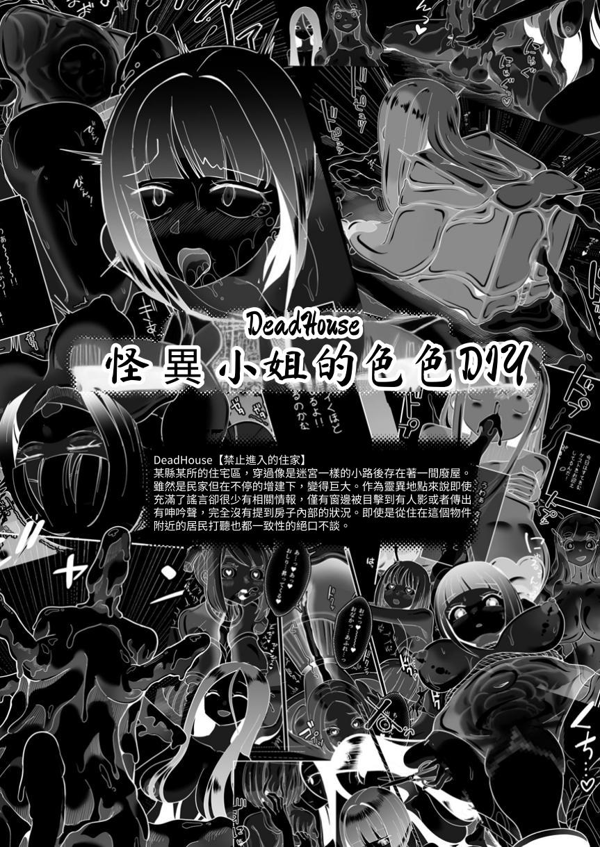 [Shimanami (Archipelago)] Dead End House Kaii-chan no Ecchi na DIY [Chinese][Digital] numero di immagine  3