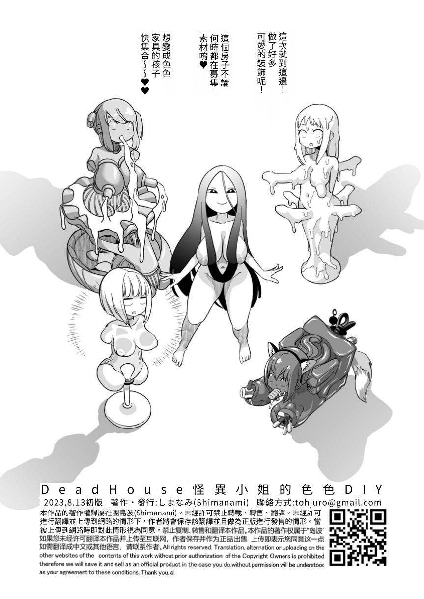 [Shimanami (Archipelago)] Dead End House Kaii-chan no Ecchi na DIY [Chinese][Digital] numero di immagine  34