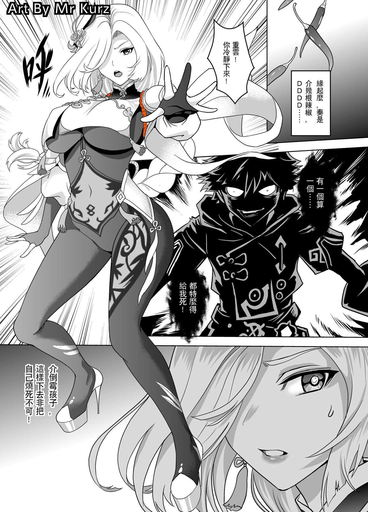 [Mr Kurz] 純陽 sketch numero di immagine  1