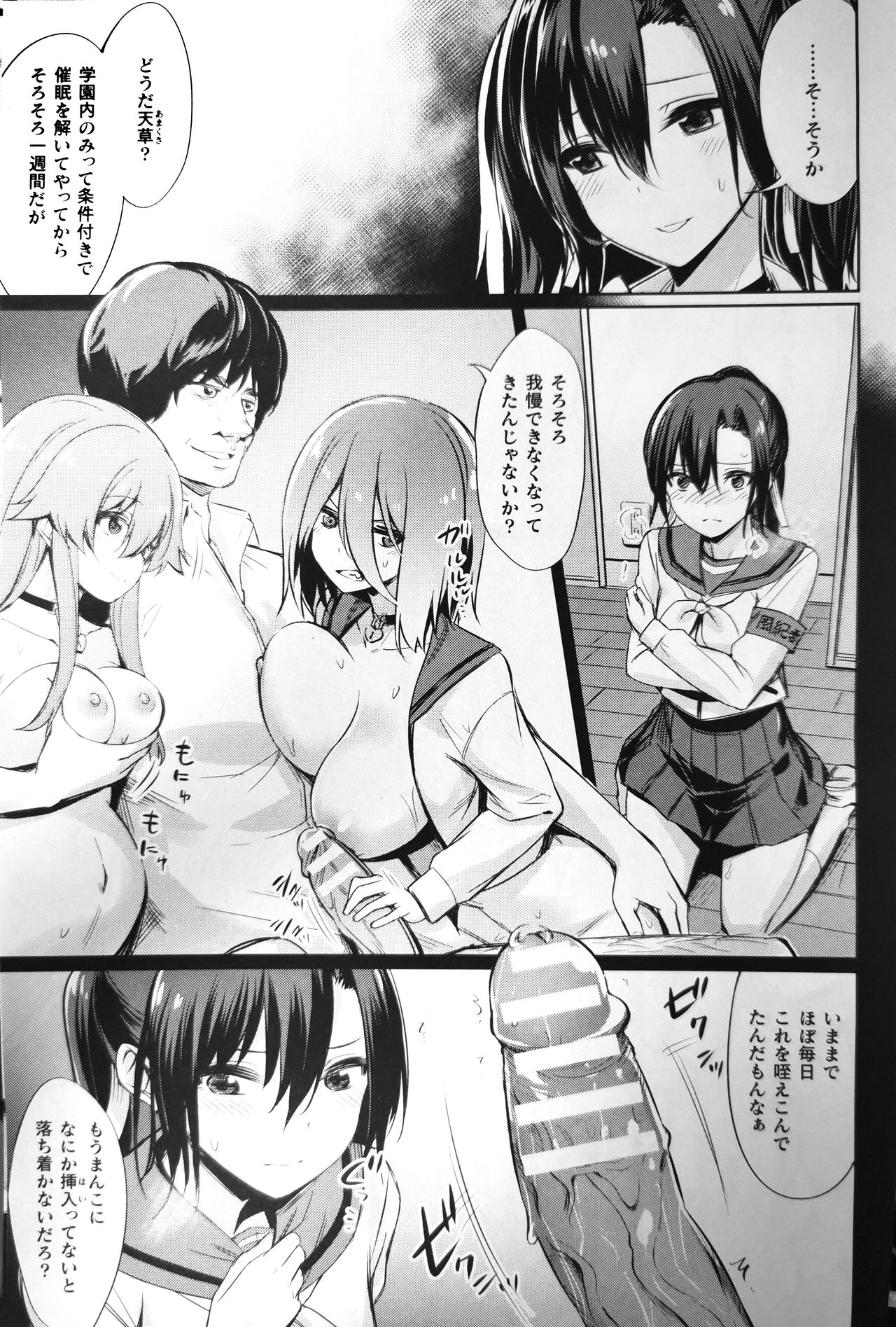 [yasu]Saimin Gakusei Shidou ~Amagusa Nao no Baai~Kouhen1 (COMIC Unreal 2020-02 Vol. 83) 3eme image