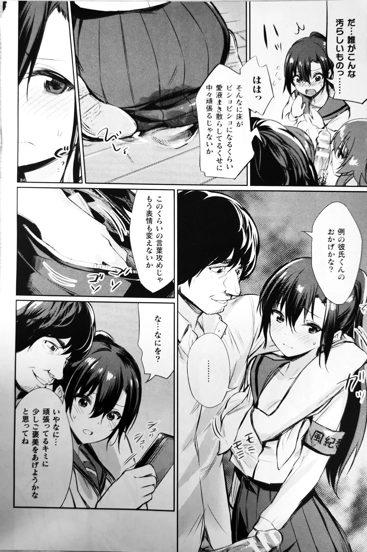 [yasu]Saimin Gakusei Shidou ~Amagusa Nao no Baai~Kouhen1 (COMIC Unreal 2020-02 Vol. 83) 6eme image