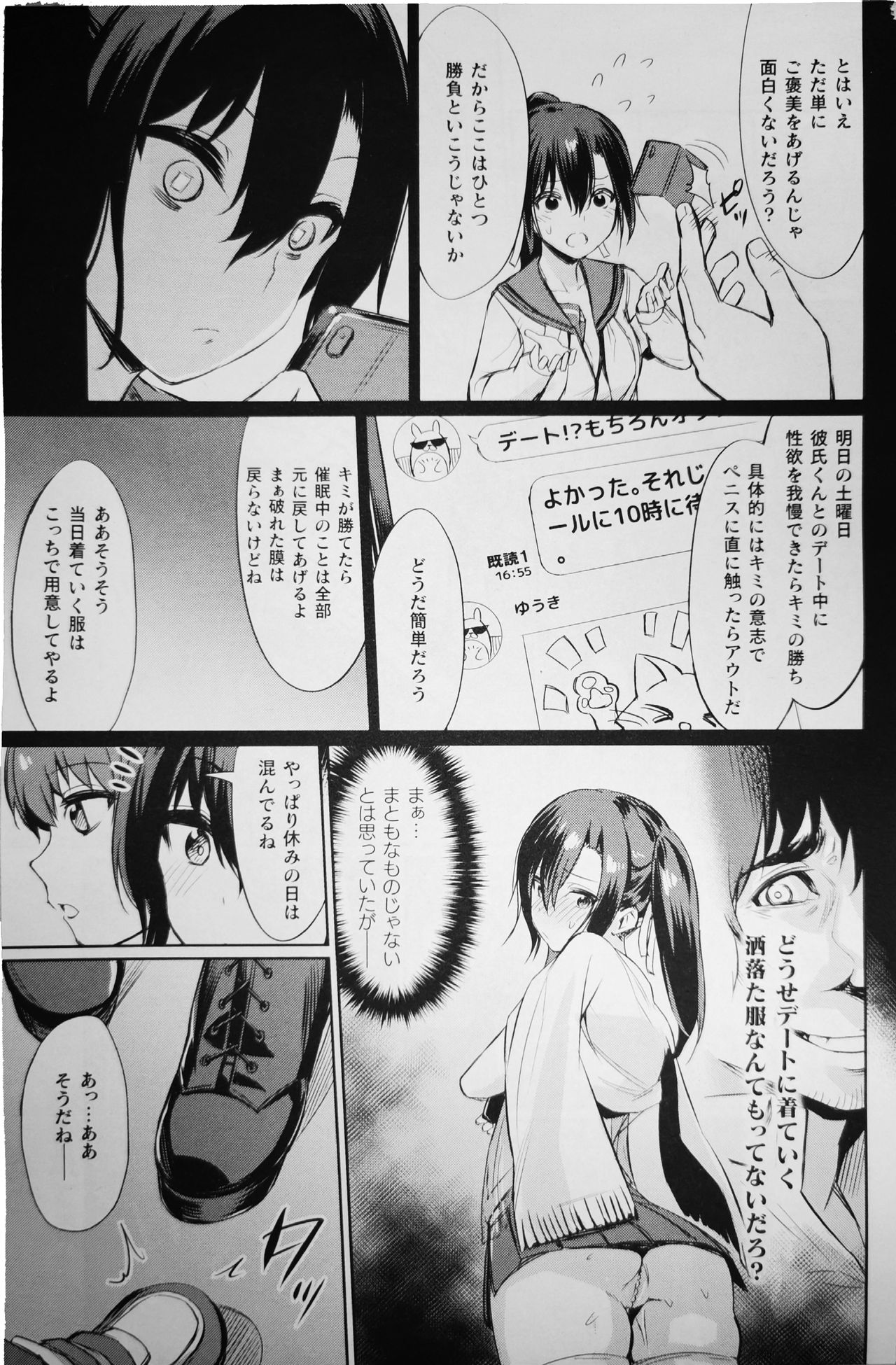 [yasu]Saimin Gakusei Shidou ~Amagusa Nao no Baai~Kouhen1 (COMIC Unreal 2020-02 Vol. 83) 7eme image