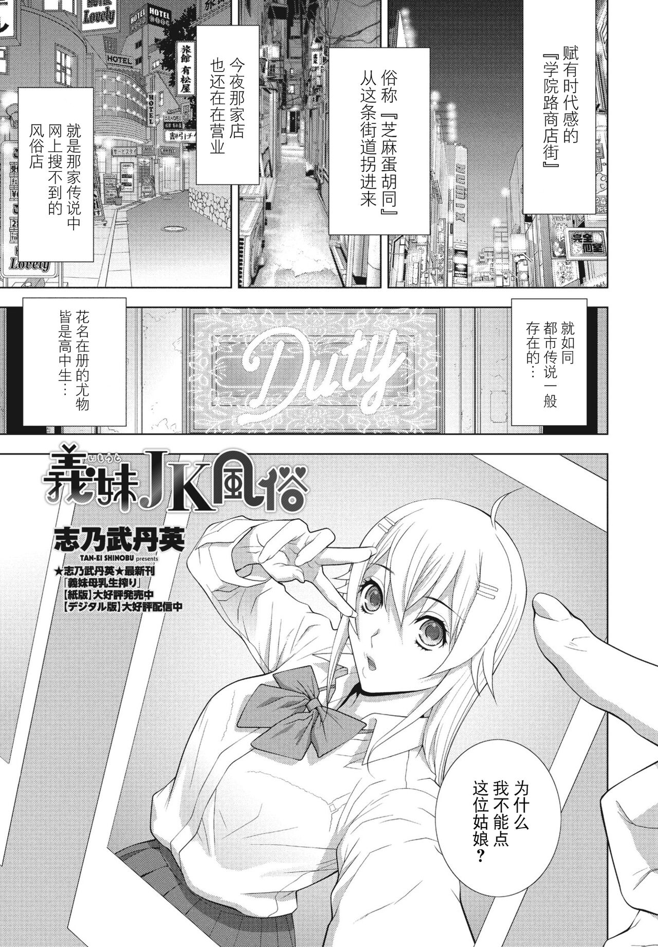 [Shinobu Tanei] Imouto JK Fuuzoku (COMIC Penguin Club 2024-06) [Chinese] [BLUE氪个人翻译] [Digital] numero di immagine  1