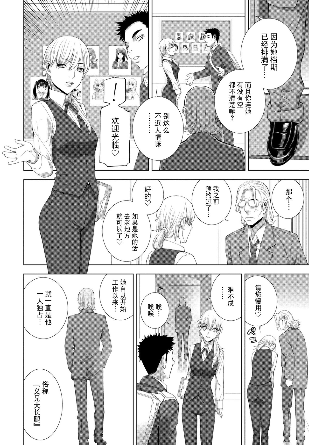 [Shinobu Tanei] Imouto JK Fuuzoku (COMIC Penguin Club 2024-06) [Chinese] [BLUE氪个人翻译] [Digital] numero di immagine  2