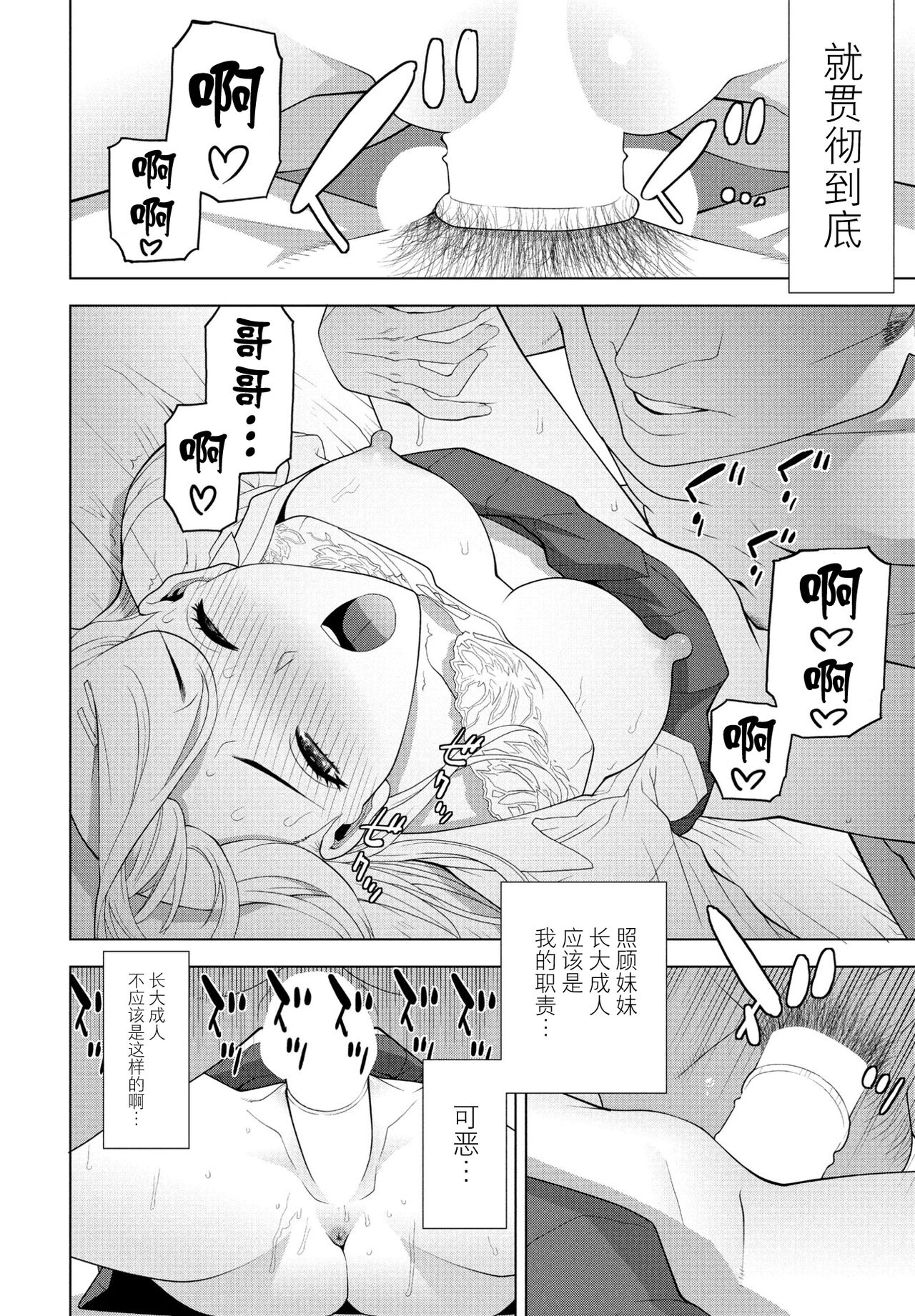 [Shinobu Tanei] Imouto JK Fuuzoku (COMIC Penguin Club 2024-06) [Chinese] [BLUE氪个人翻译] [Digital] numero di immagine  14