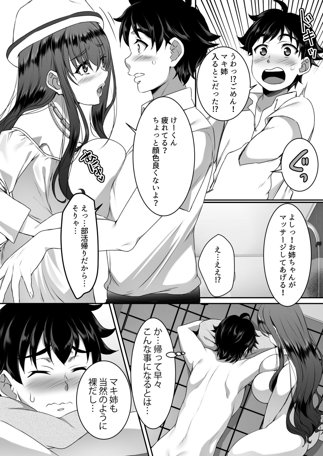 [SPRECHCHOR (Eguchi Chibi, Nintai Akira)] Sei Yariman Sisters Pakopako Nikki 2R 画像番号 13