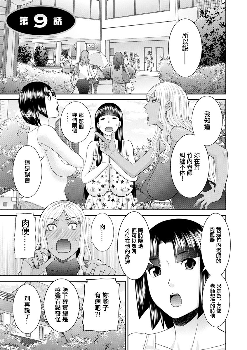 [かわもりみさき] 快感人妻学園 第9話。[中国翻译] numero di immagine  1