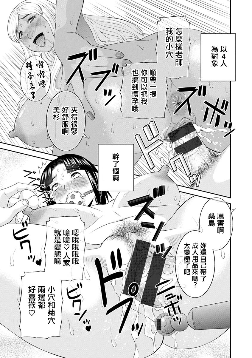 [かわもりみさき] 快感人妻学園 第9話。[中国翻译] numero di immagine  17