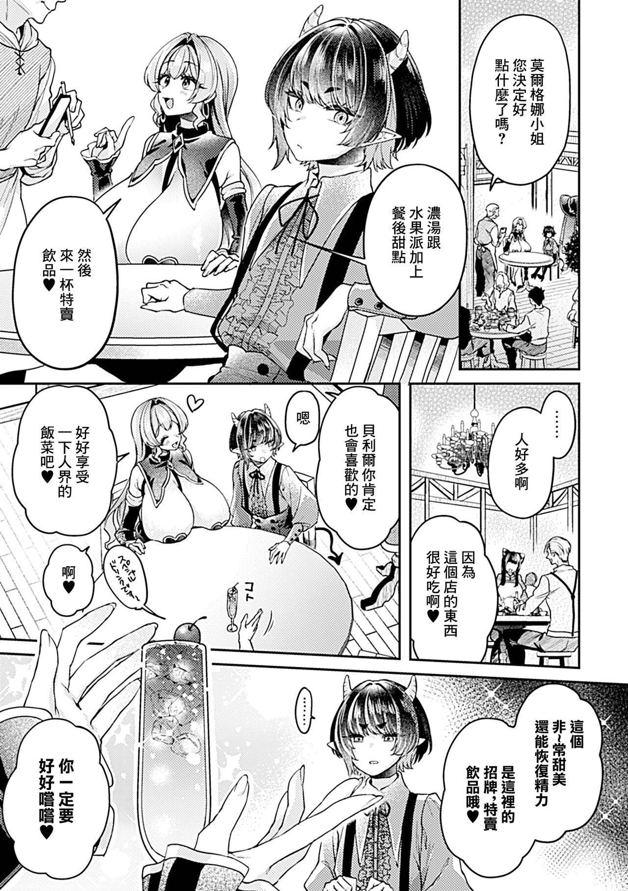 [和泉はち]異世界転性〜元OLの魔女と小悪魔の媚薬作製記録〜第4話[中国翻译] numero di immagine  4