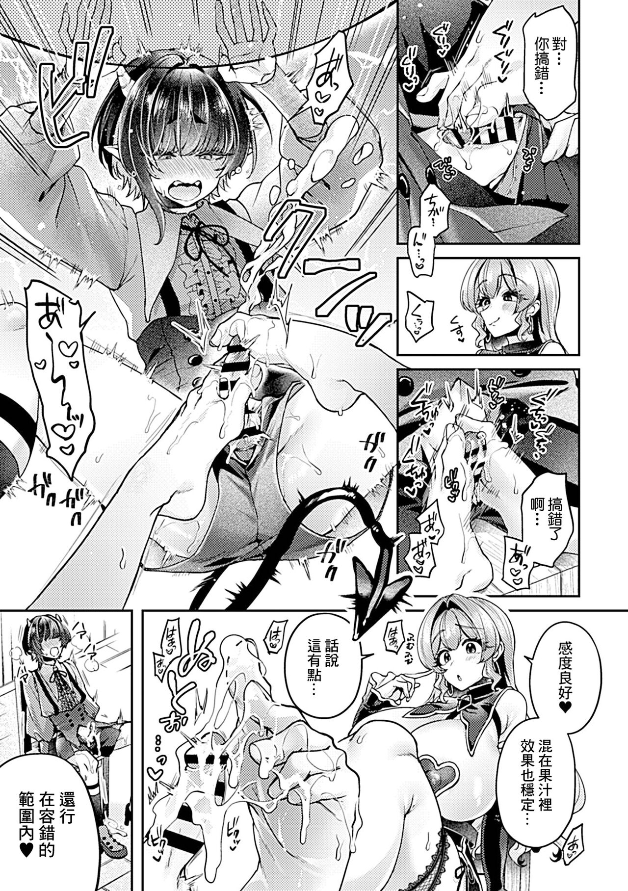 [和泉はち]異世界転性〜元OLの魔女と小悪魔の媚薬作製記録〜第4話[中国翻译] numero di immagine  10