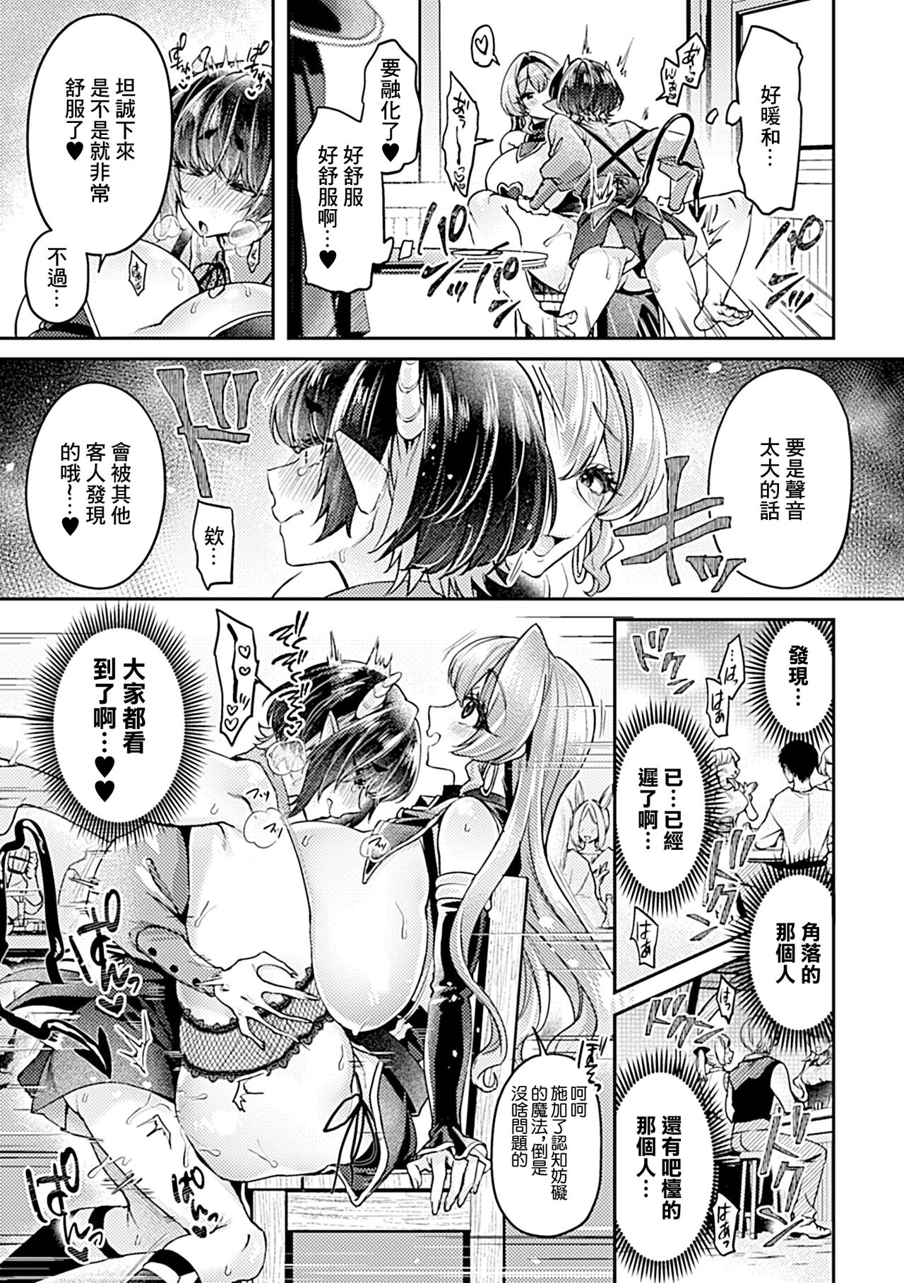 [和泉はち]異世界転性〜元OLの魔女と小悪魔の媚薬作製記録〜第4話[中国翻译] numero di immagine  14