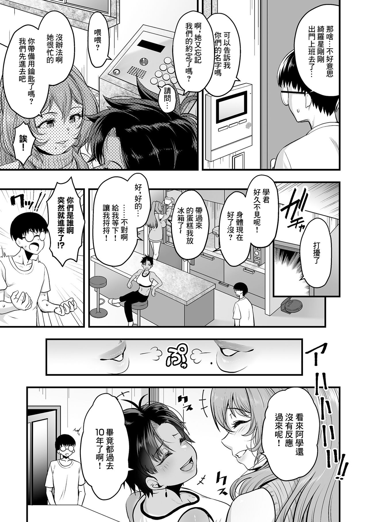 [砂浜のさめ]年上の黒ギャル同級生_第2話[中国翻译] 图片编号 4