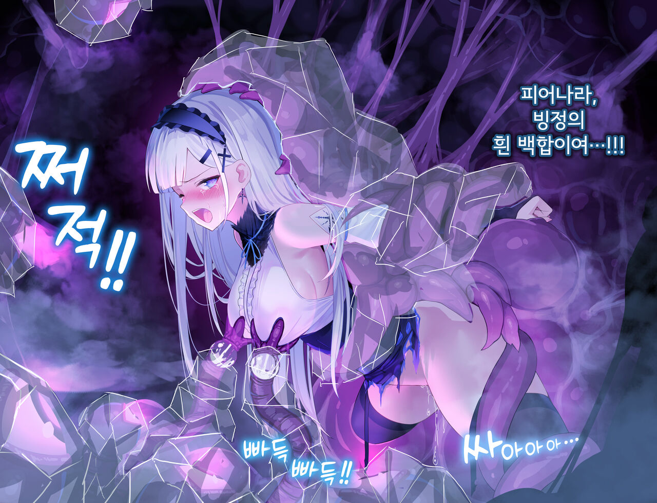 [Nichita] 24년04월 야앵기담 창성기사단 유리시아 촉수 패배 numero di immagine  20