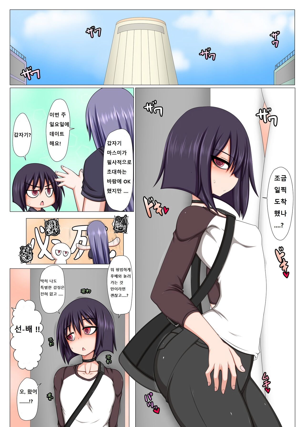 [Hatomame (Ago)] 후타나리 후배에게 오나홀 취급 당하는 것 같다 画像番号 1