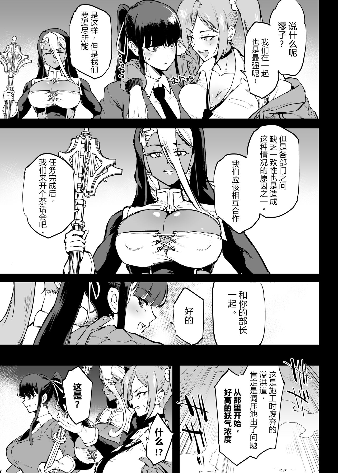 [煌野一人] 退魔部S4 下水編⑤導入 [中国翻訳] numero di immagine  14