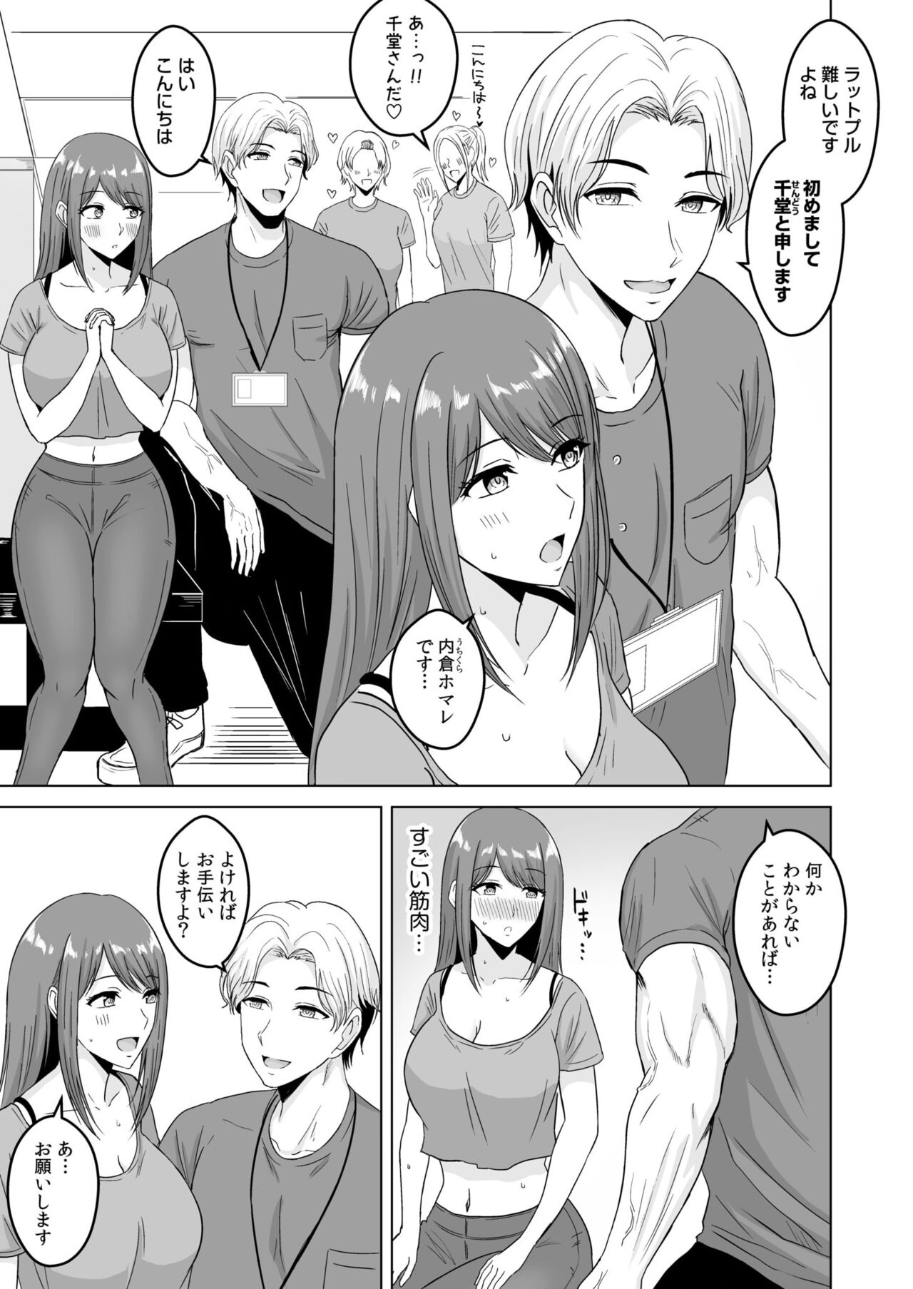 [澄名エン] NTRセクササイズ～彼女のボディメイクの秘訣～(1-2) numero di immagine  5
