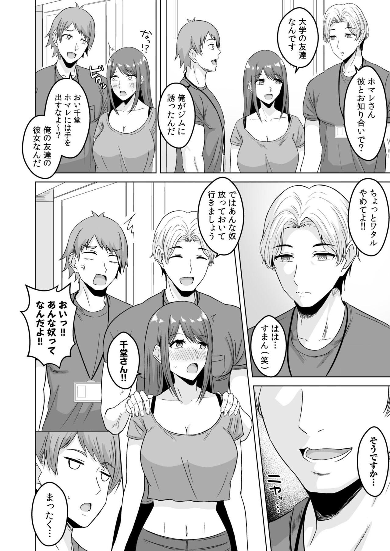 [澄名エン] NTRセクササイズ～彼女のボディメイクの秘訣～(1-2) numero di immagine  8