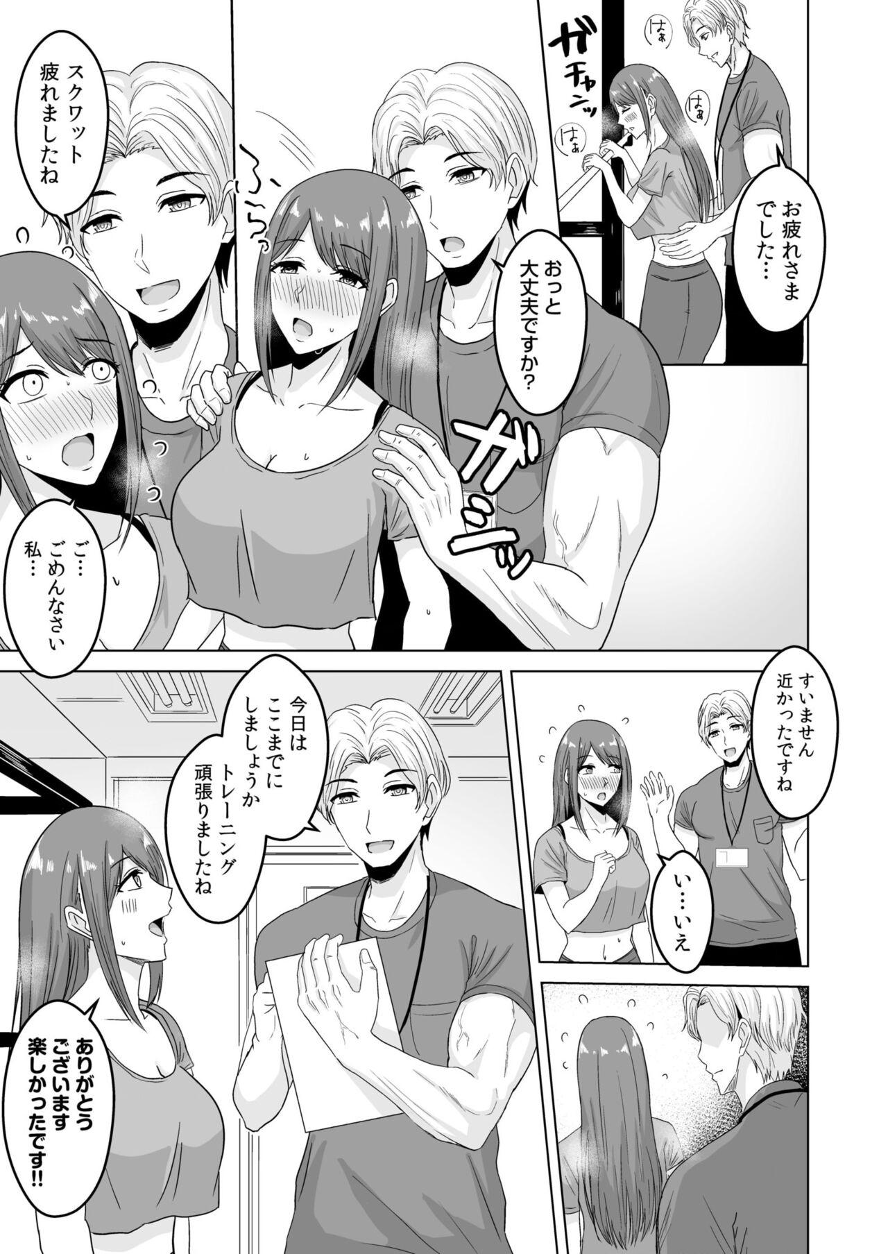 [澄名エン] NTRセクササイズ～彼女のボディメイクの秘訣～(1-2) numero di immagine  11