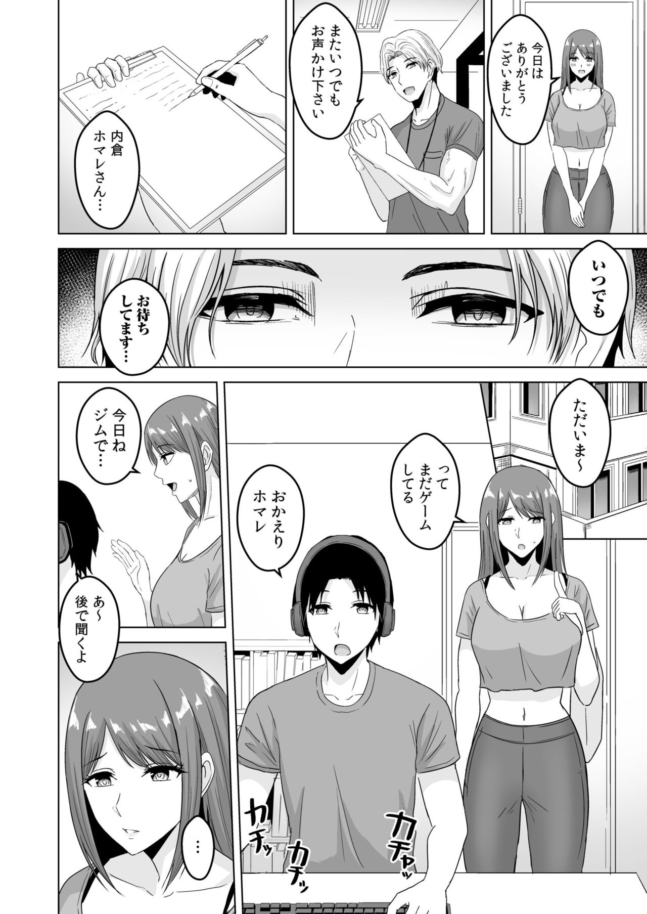 [澄名エン] NTRセクササイズ～彼女のボディメイクの秘訣～(1-2) numero di immagine  12
