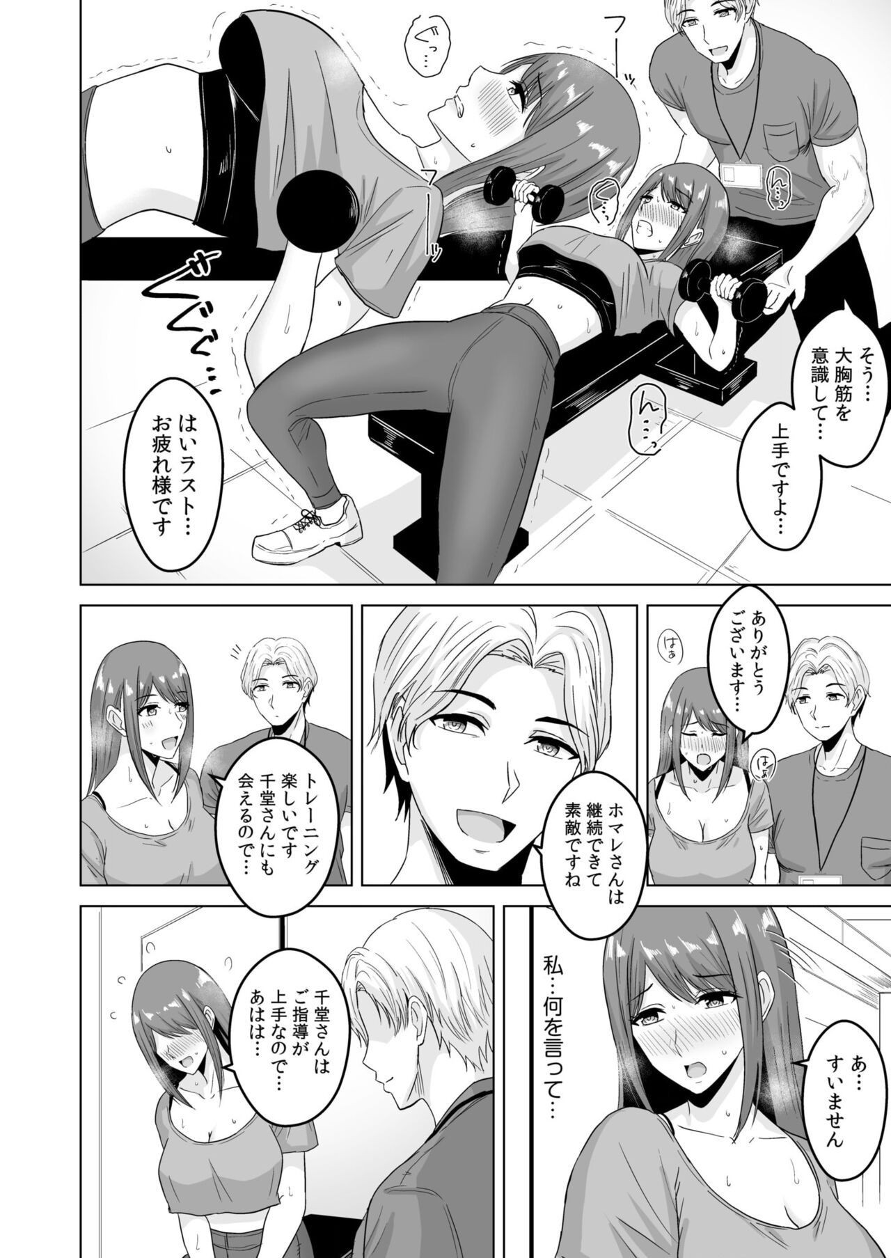 [澄名エン] NTRセクササイズ～彼女のボディメイクの秘訣～(1-2) numero di immagine  16