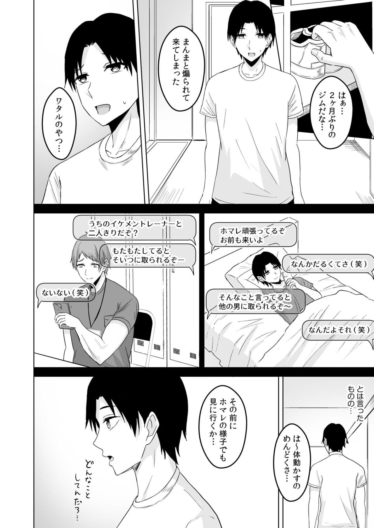 [澄名エン] NTRセクササイズ～彼女のボディメイクの秘訣～(1-2) numero di immagine  18