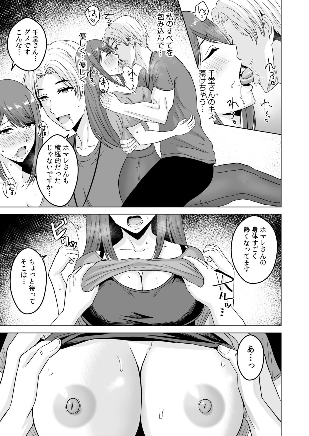 [澄名エン] NTRセクササイズ～彼女のボディメイクの秘訣～(1-2) numero di immagine  19
