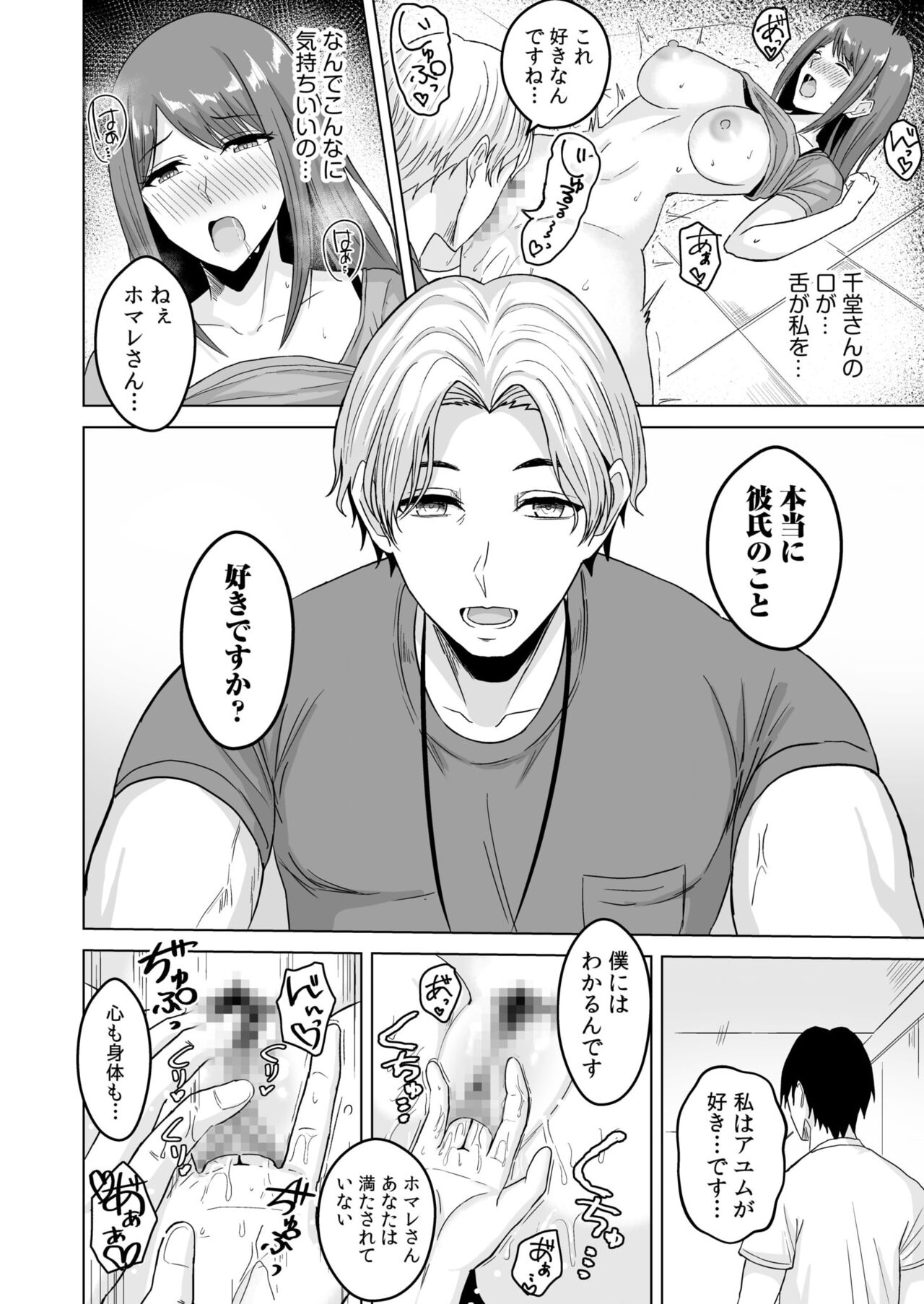 [澄名エン] NTRセクササイズ～彼女のボディメイクの秘訣～(1-2) numero di immagine  22