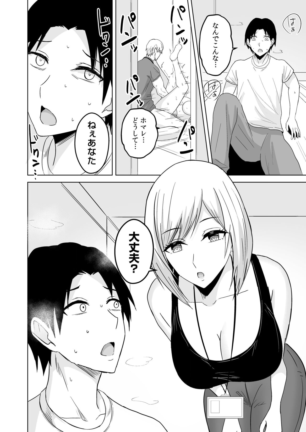[澄名エン] NTRセクササイズ～彼女のボディメイクの秘訣～(1-2) numero di immagine  26