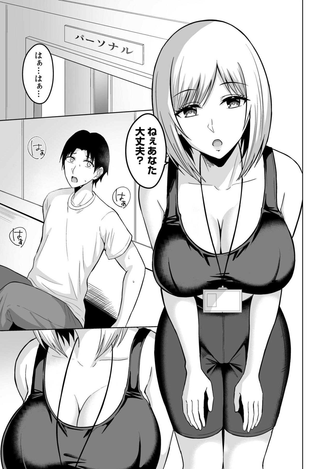 [澄名エン] NTRセクササイズ～彼女のボディメイクの秘訣～(1-2) numero di immagine  30