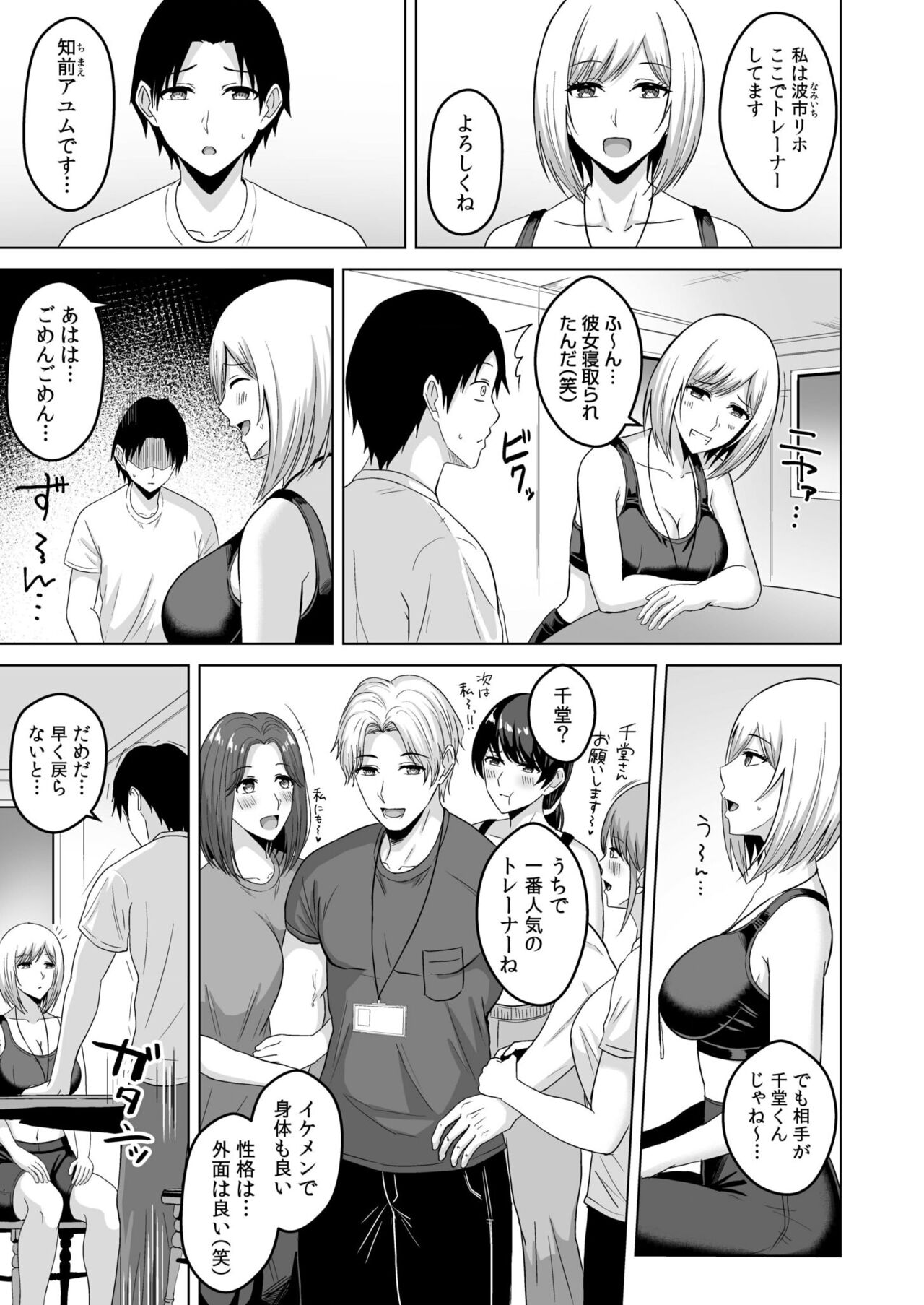 [澄名エン] NTRセクササイズ～彼女のボディメイクの秘訣～(1-2) numero di immagine  32