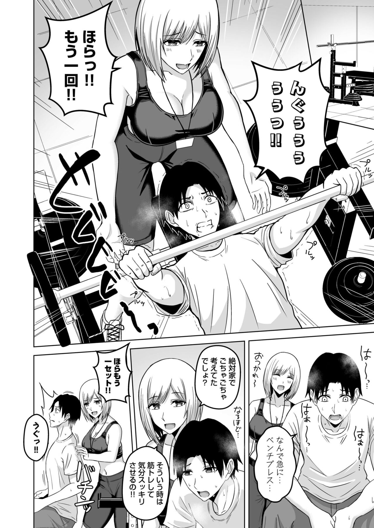 [澄名エン] NTRセクササイズ～彼女のボディメイクの秘訣～(1-2) numero di immagine  39