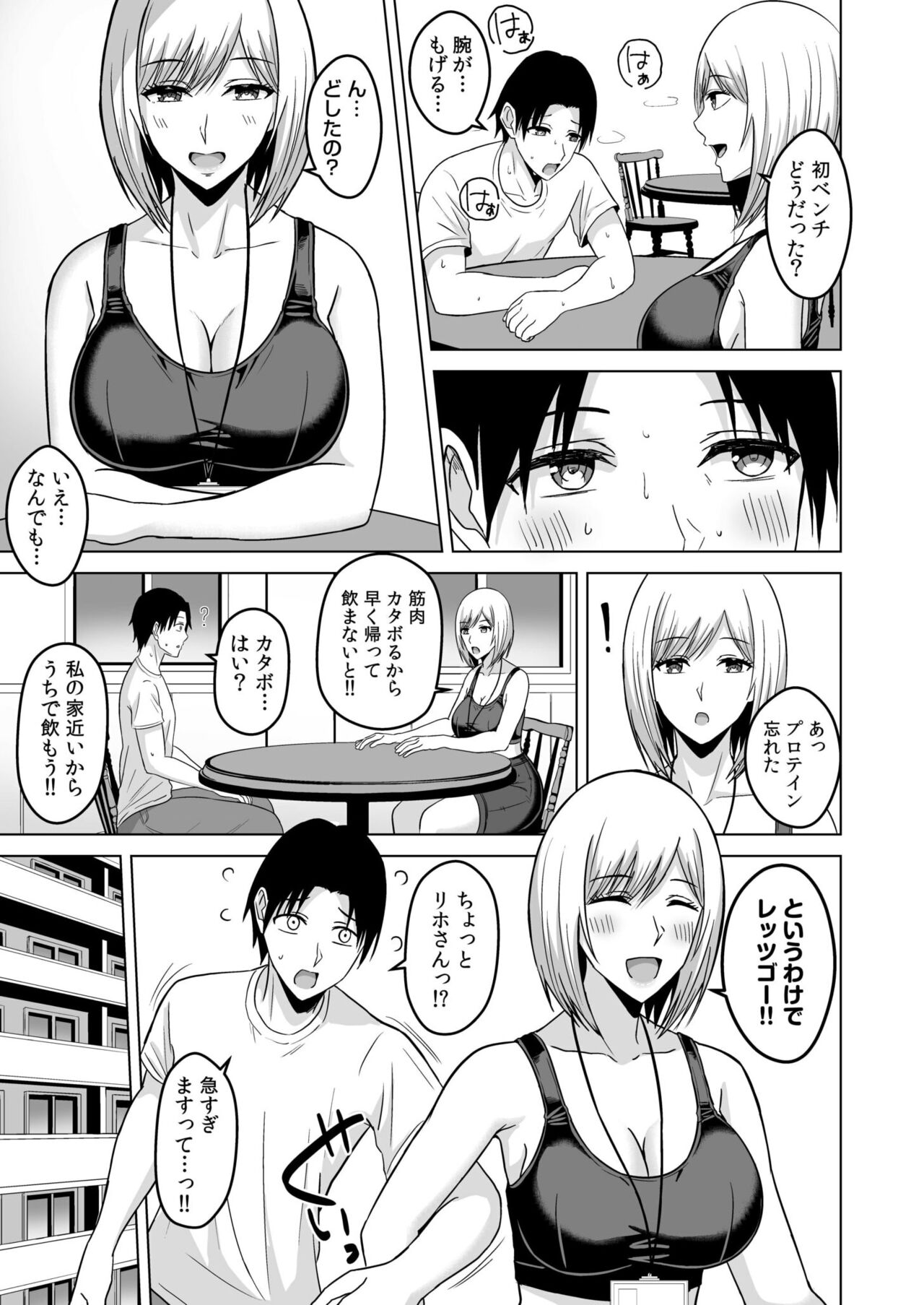 [澄名エン] NTRセクササイズ～彼女のボディメイクの秘訣～(1-2) numero di immagine  40