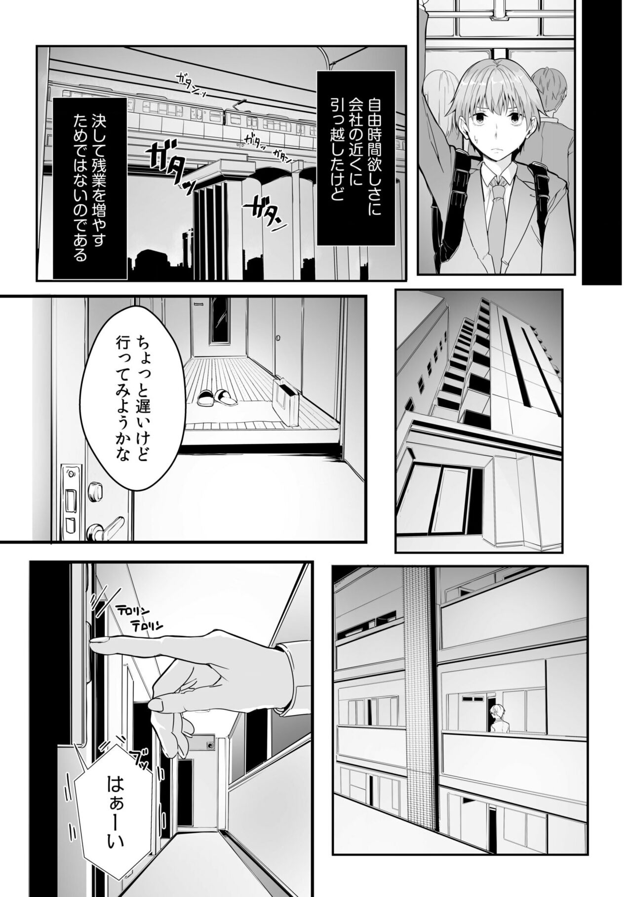 [つまじょ] 僕の女上司で、お隣さん。～後戻りできない秘密のカンケイ～(1-3) 图片编号 5