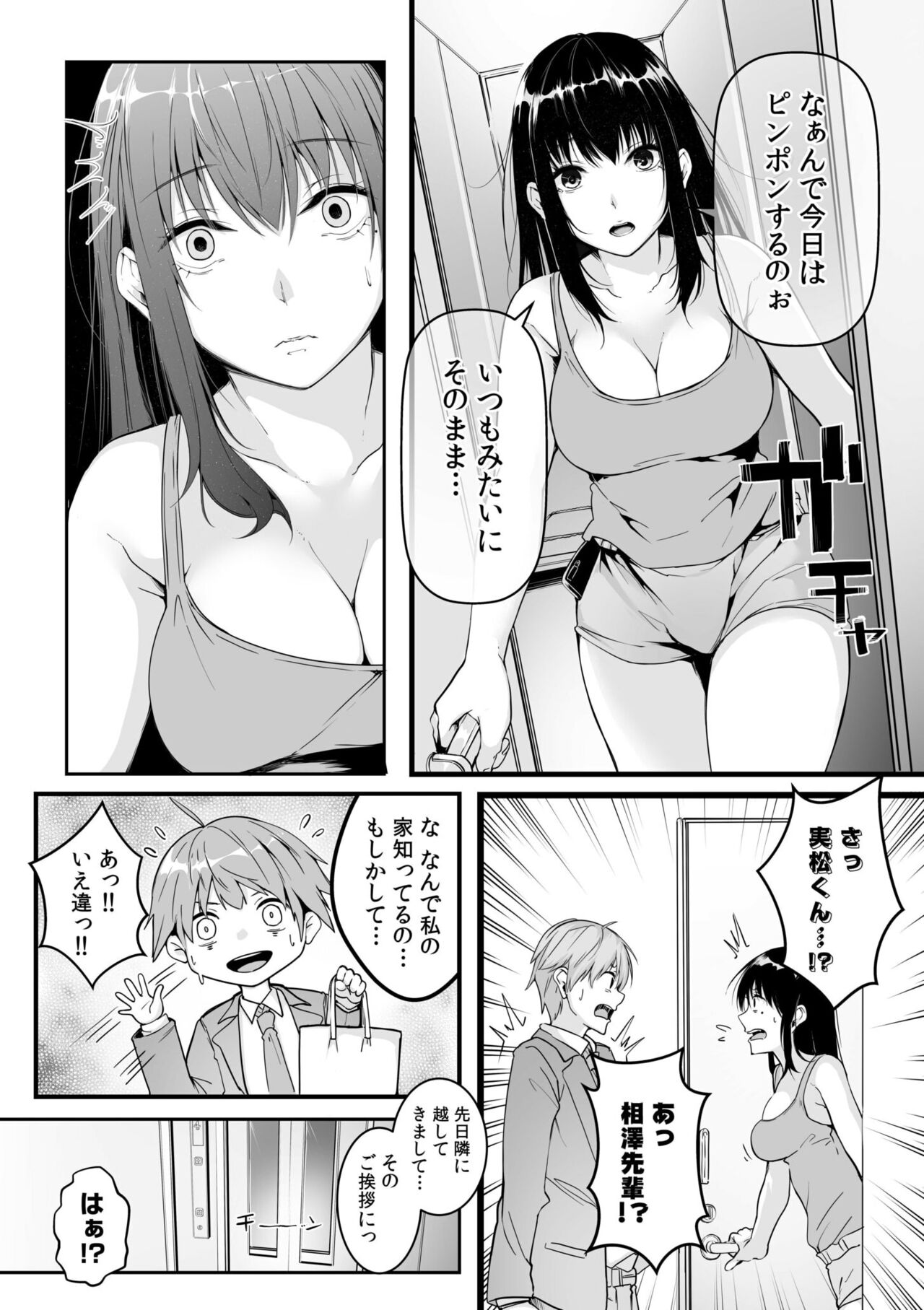 [つまじょ] 僕の女上司で、お隣さん。～後戻りできない秘密のカンケイ～(1-3) 图片编号 6