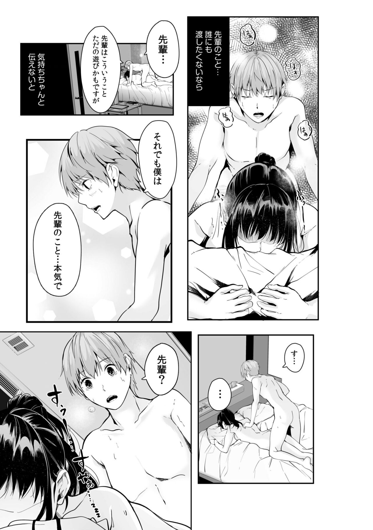 [つまじょ] 僕の女上司で、お隣さん。～後戻りできない秘密のカンケイ～(1-3) 图片编号 79