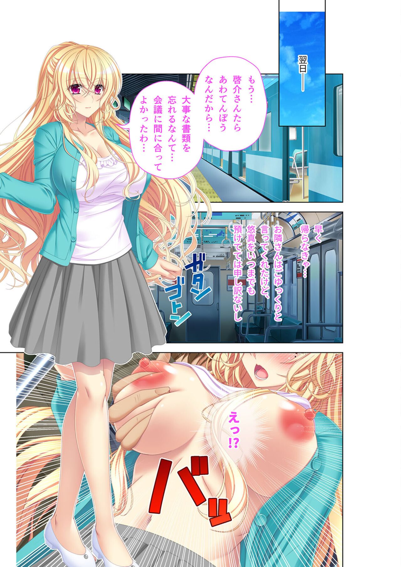 無上の搾精vol.3 ～NTR痴漢確約の車両。次第に望んで嬲られたいメス妻～【フェチコレ！シリーズ】 numero di immagine  85