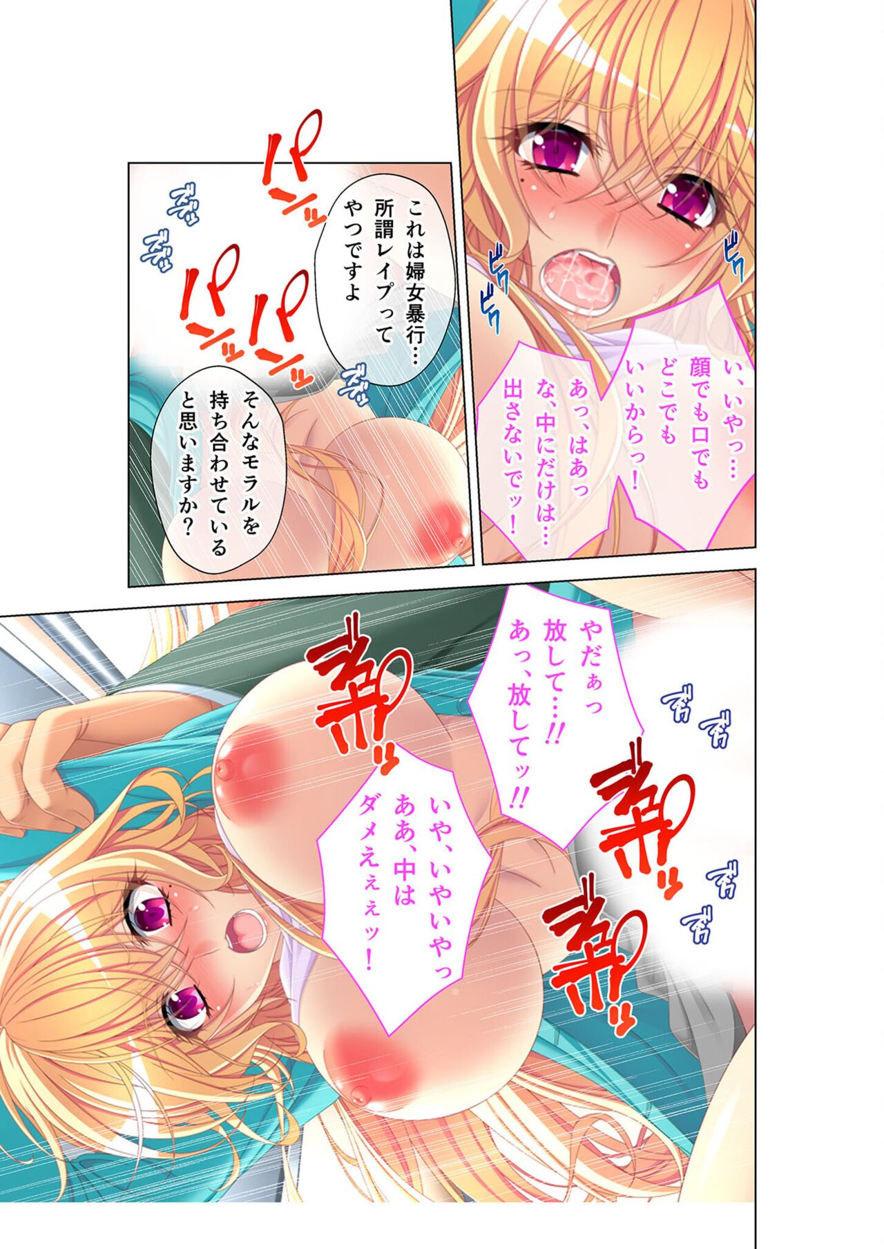 無上の搾精vol.3 ～NTR痴漢確約の車両。次第に望んで嬲られたいメス妻～【フェチコレ！シリーズ】 numero di immagine  92