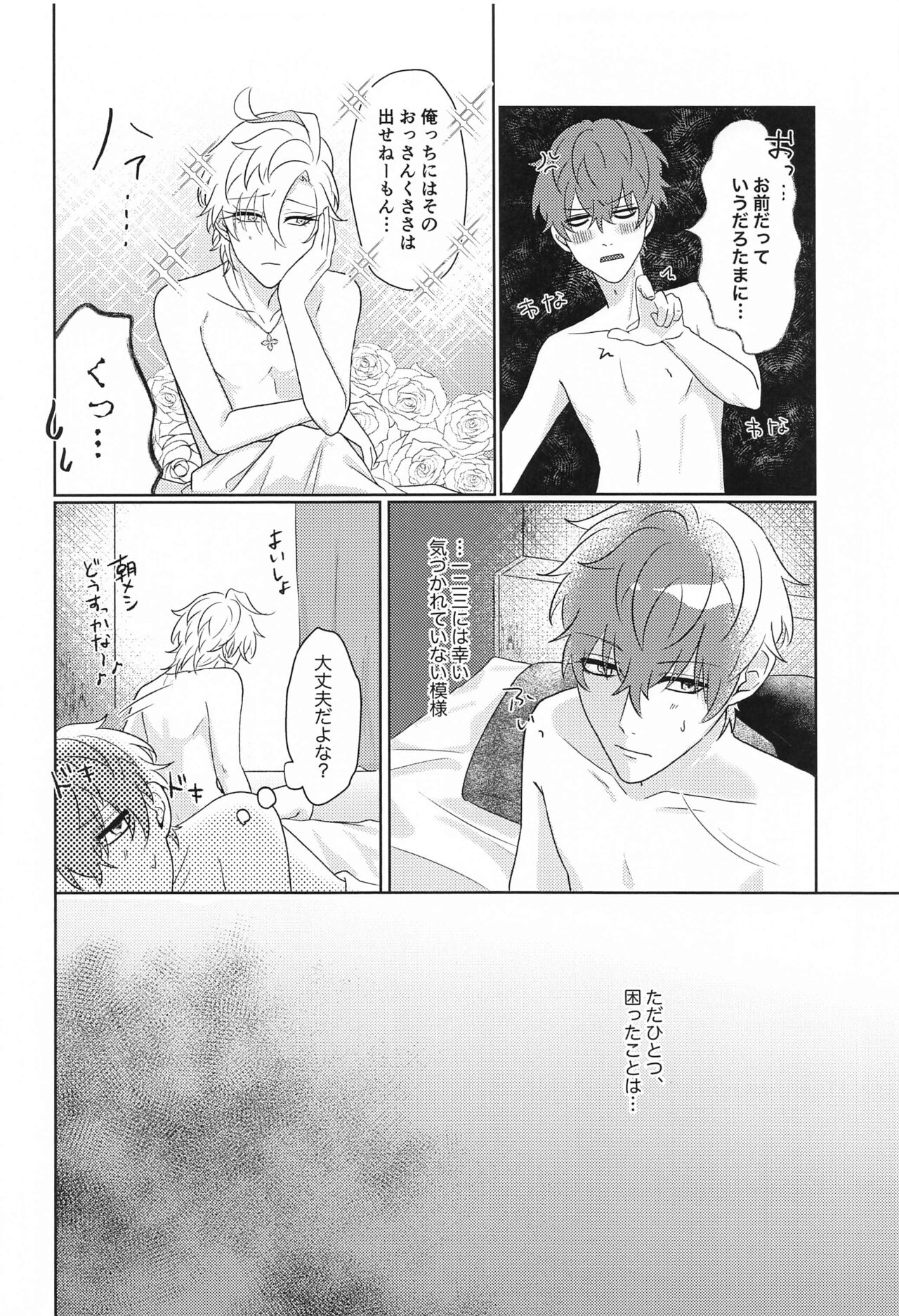 [gamushara] Tell me Darling！！ (hipunoshisumaiku) 图片编号 5