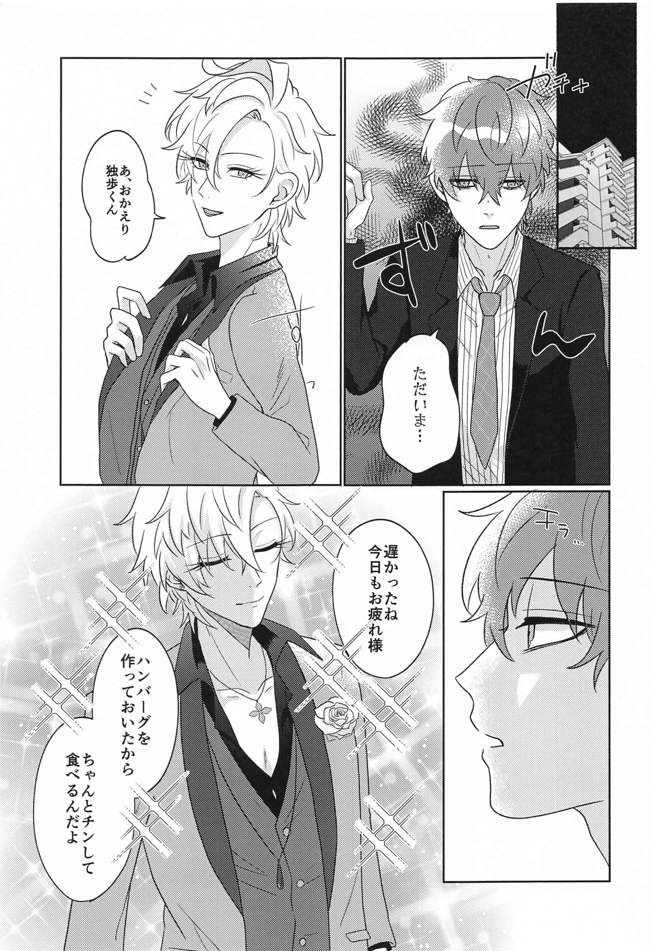 [gamushara] Tell me Darling！！ (hipunoshisumaiku) 图片编号 6