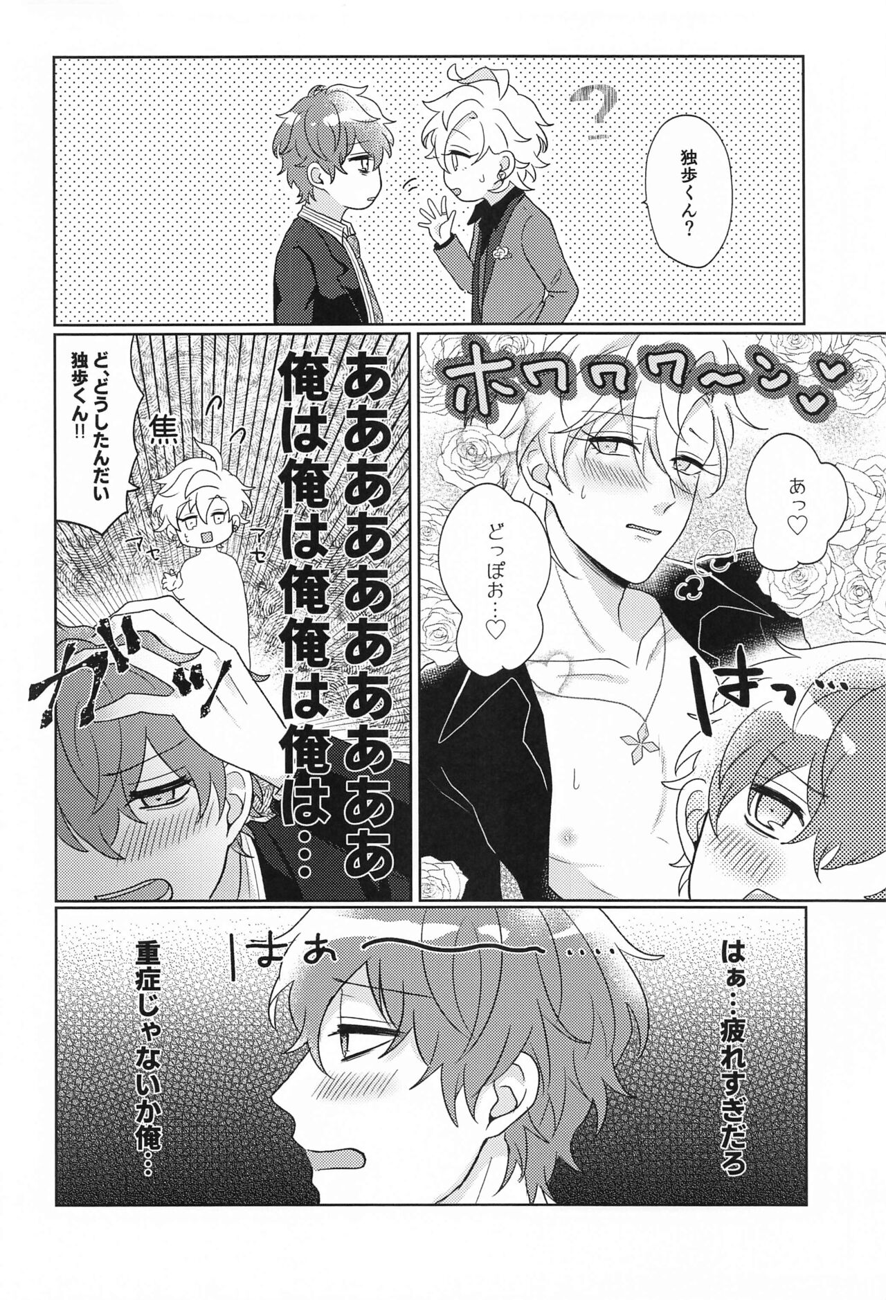 [gamushara] Tell me Darling！！ (hipunoshisumaiku) 图片编号 7