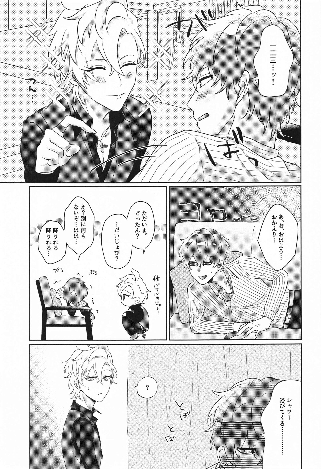 [gamushara] Tell me Darling！！ (hipunoshisumaiku) 图片编号 10