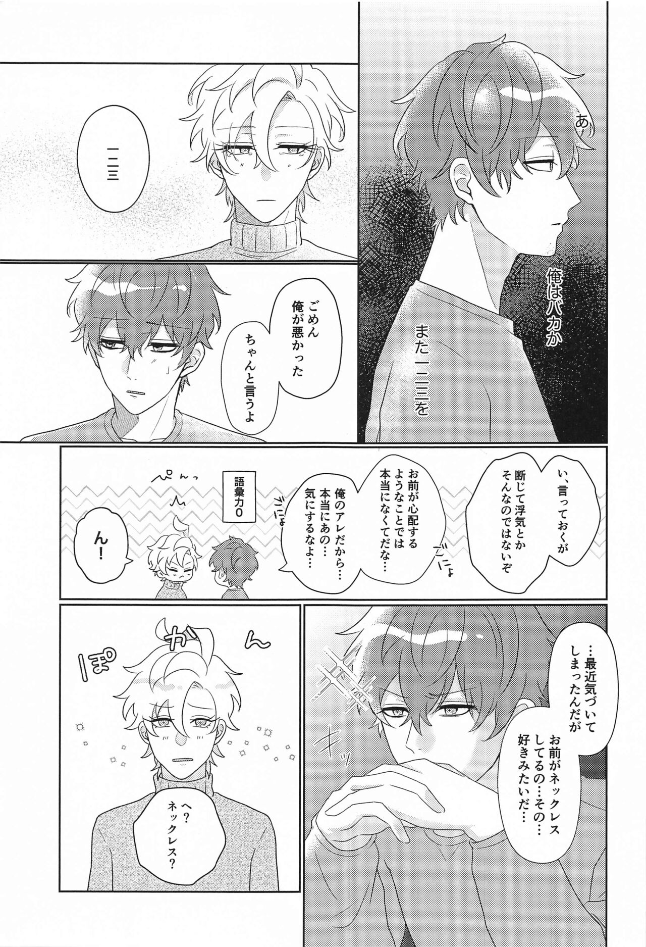 [gamushara] Tell me Darling！！ (hipunoshisumaiku) 图片编号 16