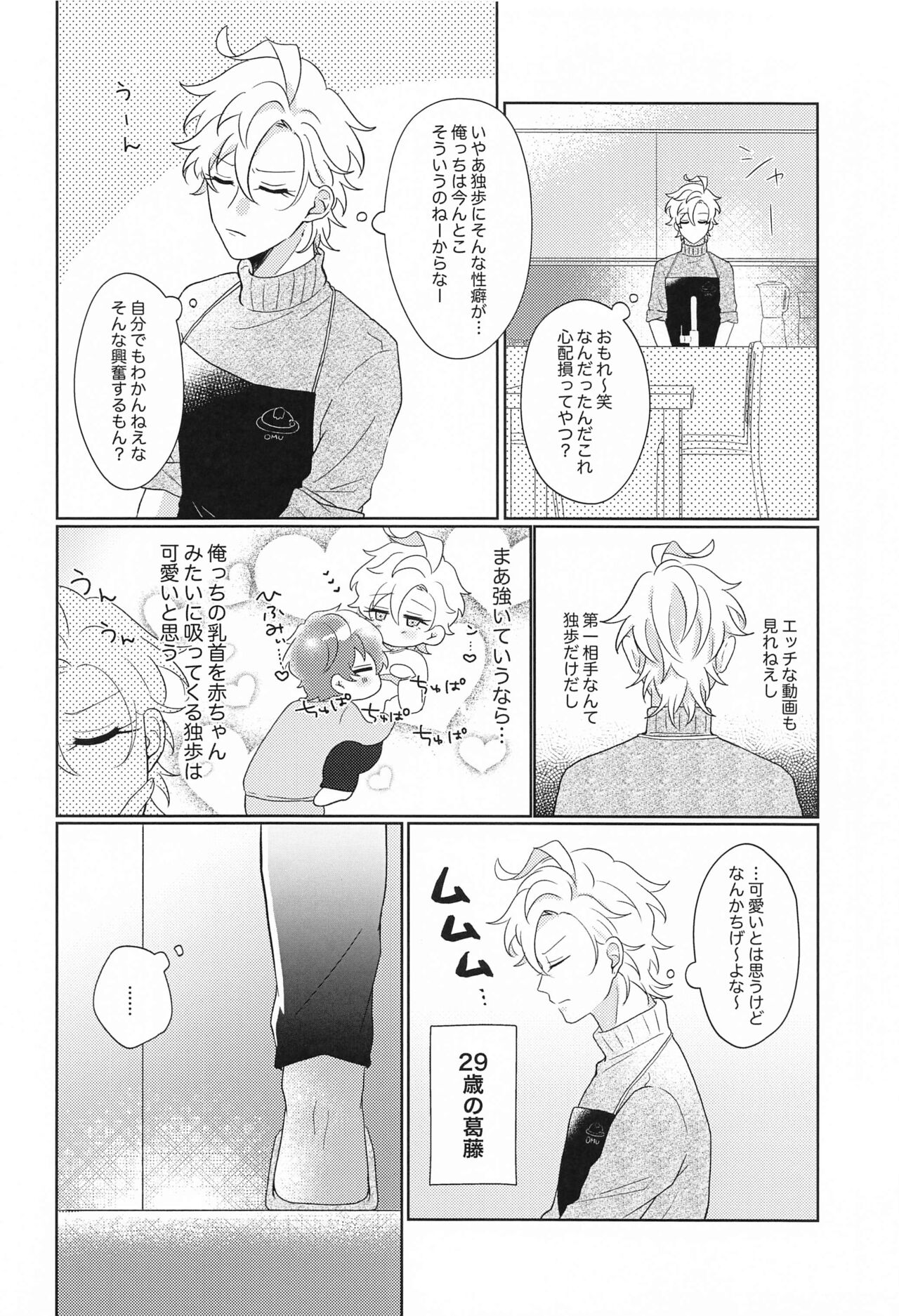 [gamushara] Tell me Darling！！ (hipunoshisumaiku) 图片编号 19