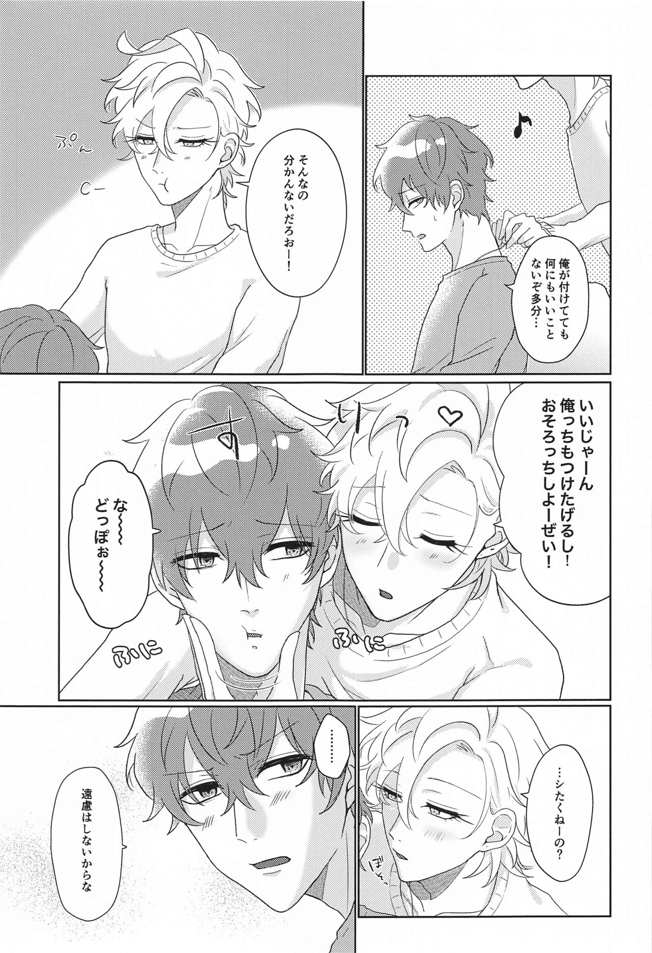 [gamushara] Tell me Darling！！ (hipunoshisumaiku) 图片编号 24