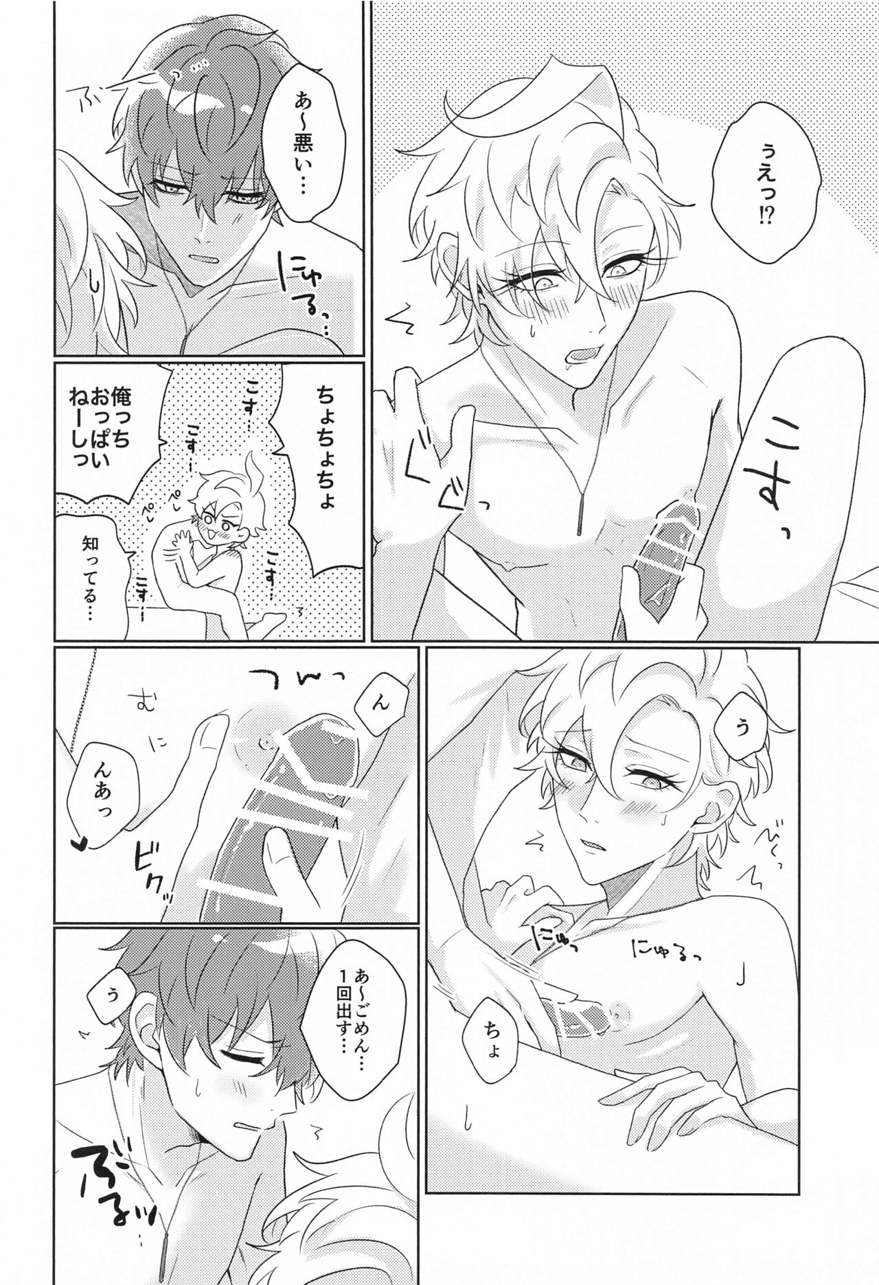 [gamushara] Tell me Darling！！ (hipunoshisumaiku) 图片编号 27