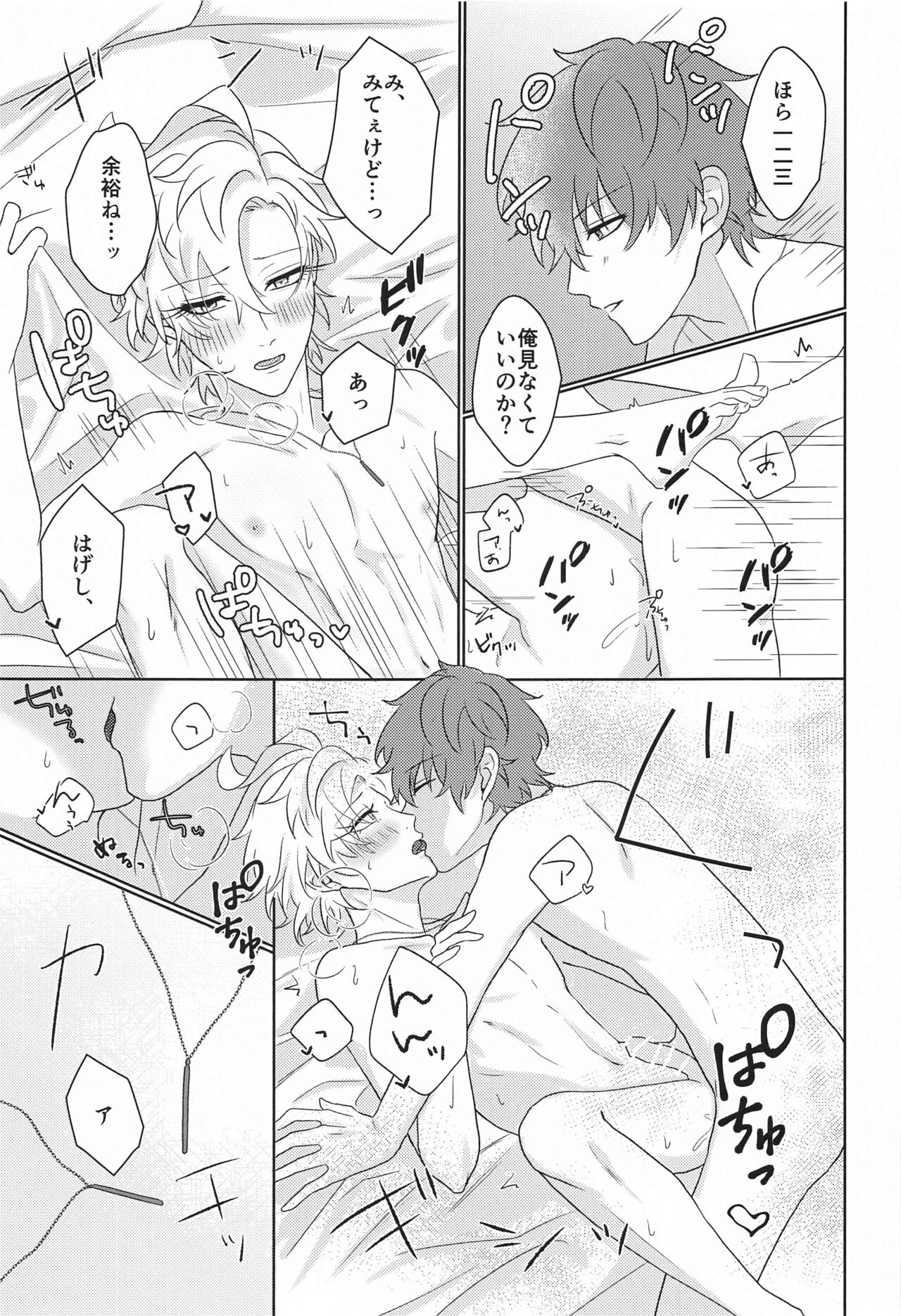 [gamushara] Tell me Darling！！ (hipunoshisumaiku) 图片编号 34