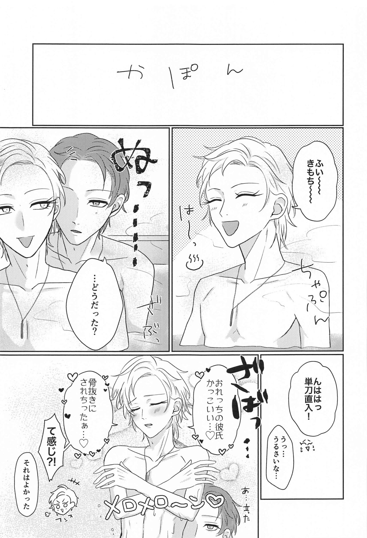 [gamushara] Tell me Darling！！ (hipunoshisumaiku) 图片编号 40